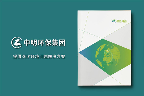 污水净化环境工程企业宣传册-环保工程土壤治理公司宣传彩页