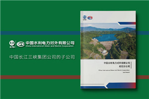 水利水电公司宣传画册设计-电力工程建设设计公司简介图册
