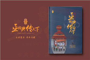 白酒企业宣传册制作-白酒产品介绍画册设计