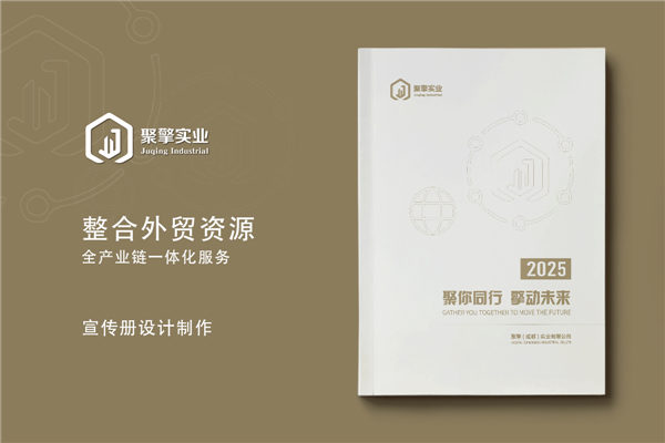 外贸企业宣传册-供应链服务实业公司画册设计