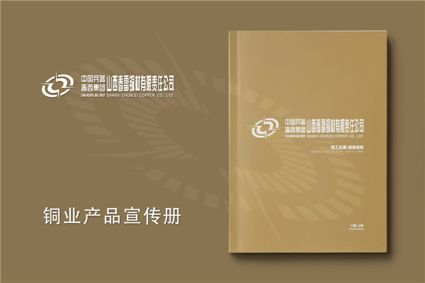 铜材产品宣传册设计-铜业公司画册简介样本定制