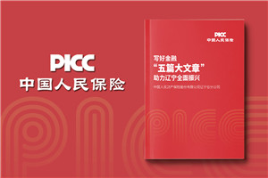 保险公司宣传册怎么做,保险公司画册设计哪家好