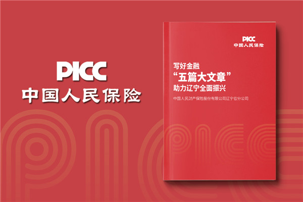 保险公司宣传册怎么做,保险公司画册设计哪家好