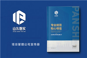 建筑公司宣传册怎么做,建筑公司画册设计哪家好
