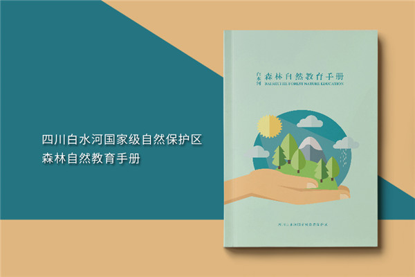 景区宣传画册内页版式设计-旅游景点森林自然资源教育手册怎么做?