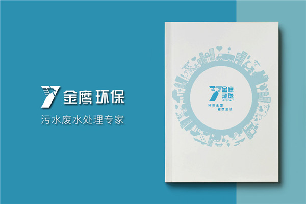 环保公司宣传册设计-污水处理环保企业样本画册设计内容要点