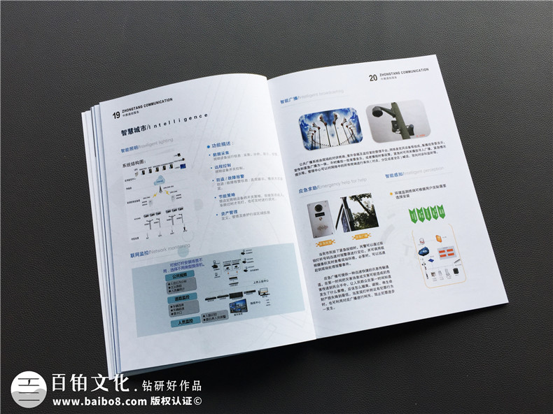 通信技术公司形象宣传册设计排版方案,文字策划