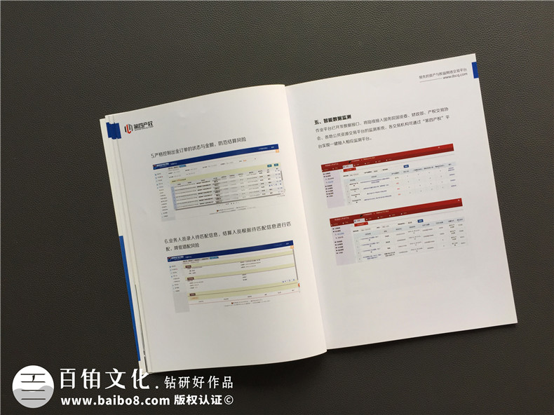 资产管理交易企业画册设计制作-成都网络交易平台宣传画册定制公司