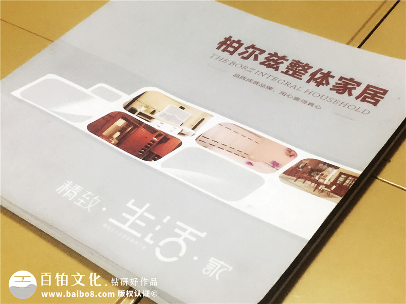 柏尔兹整体家居定制家具画册设计-产品宣传画册