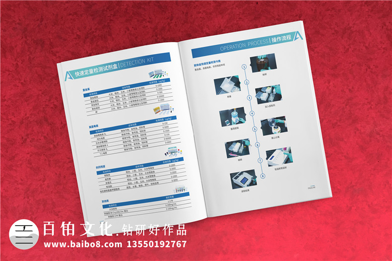 生物科技公司宣传册设计-粮食安全快速定量检测系统企业样本设计