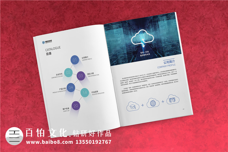 智慧教育宣传册设计-云计算网络科技数字化教学资源供应商画册制作