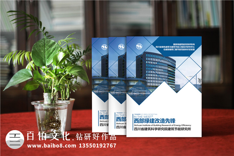 绿色建筑与节能工程技术研究所宣传册设计-建筑能效评测机构画册