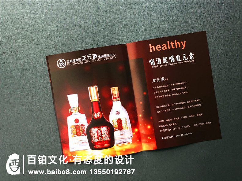 酒业公司招商加盟宣传册设计-白酒水产品画册样本制作-五粮液集团
