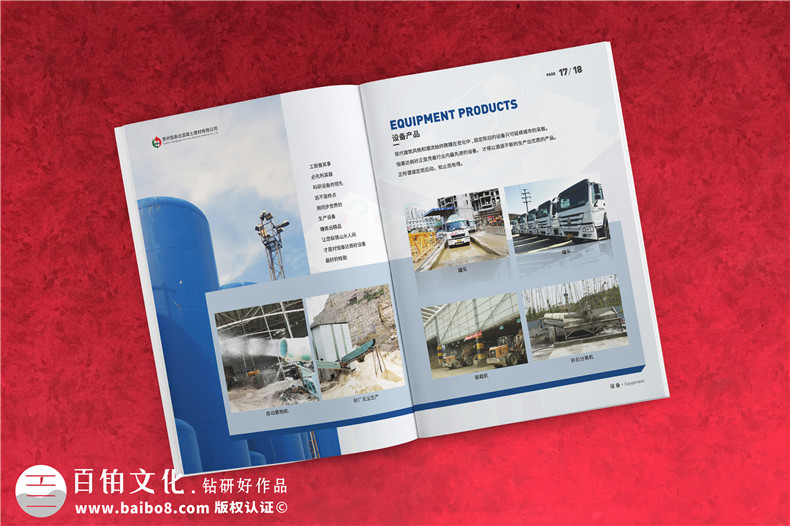 商品混凝土建材产品样册-商混站广告画册-混凝土机械行业公司宣传册