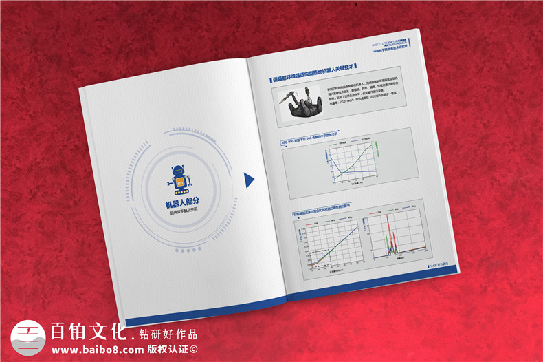 光电智能化装备产品样本图册-机器人/检测仪器/成像系统/照明画册