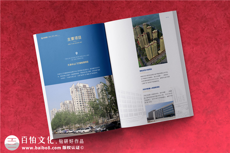 建筑画册设计-建设工程项目管理公司宣传册
