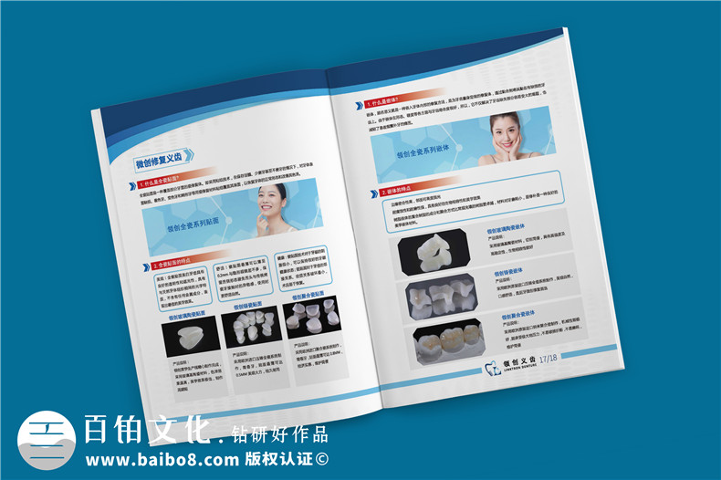 义齿产品宣传手册-义齿厂家图册假牙制造口腔修复公司画册设计