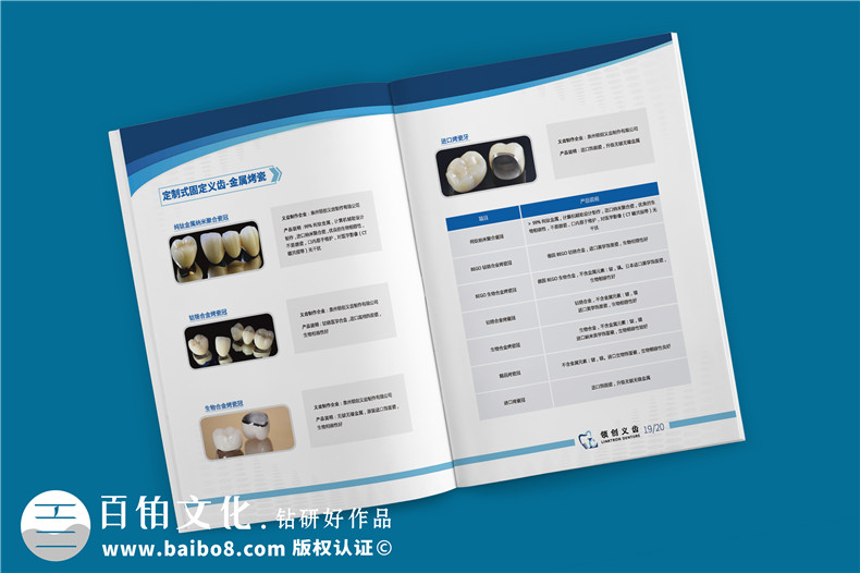 义齿产品宣传手册-义齿厂家图册假牙制造口腔修复公司画册设计