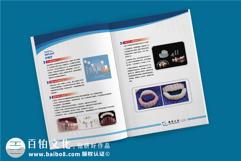 义齿产品宣传手册-义齿厂家图册假牙制造口腔修复公司画册设计