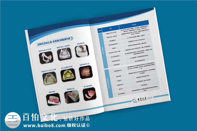 义齿产品宣传手册-义齿厂家图册假牙制造口腔修复公司画册设计