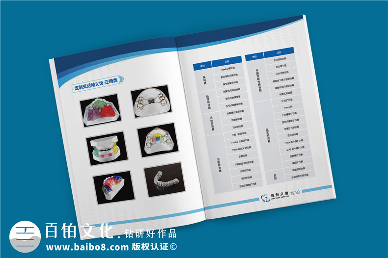 义齿产品宣传手册-义齿厂家图册假牙制造口腔修复公司画册设计