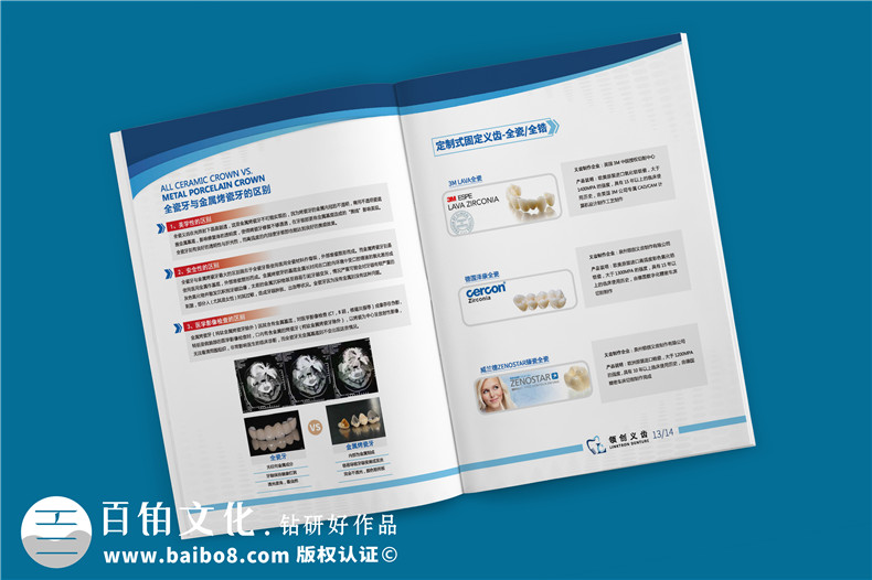义齿产品宣传手册-义齿厂家图册假牙制造口腔修复公司画册设计