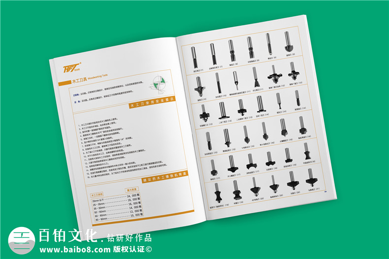 木工刀具产品宣传册样本设计-产品招商加盟资料参数画册印刷