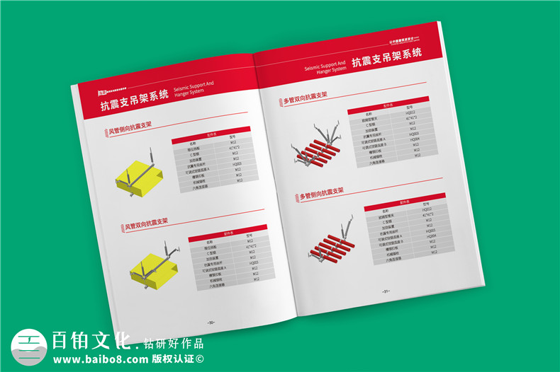 专业机电抗震支架企业产品画册设计-装配式支吊架厂家宣传手册