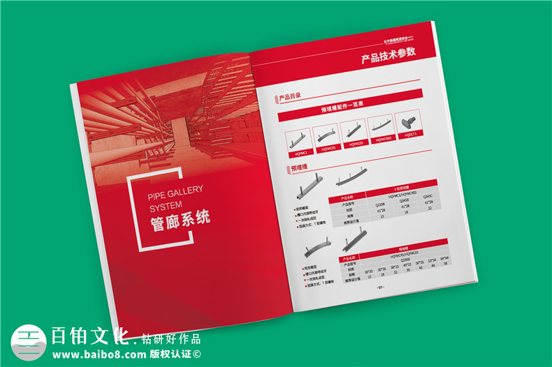 专业机电抗震支架企业产品画册设计-装配式支吊架厂家宣传手册