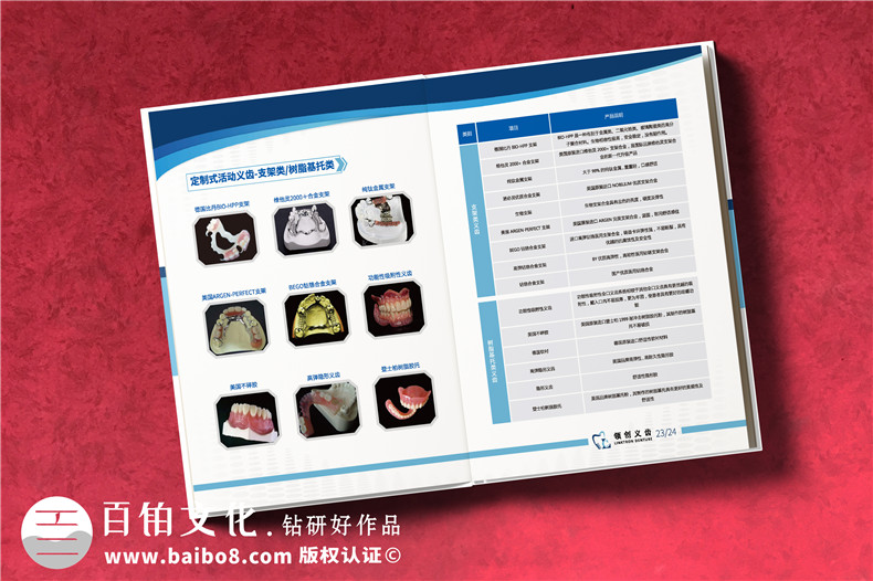义齿画册怎么做-精装高档的义齿制作公司产品宣传册