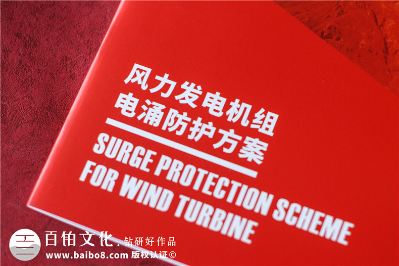 风力发电机组电涌防护方案宣传册-雷电电磁脉冲防护公司画册设计