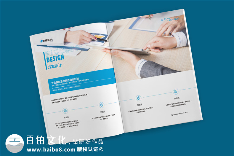 ICT软硬件开发信息化科技企业画册设计-弱电工程建设公司宣传册