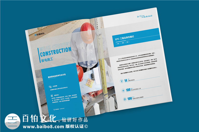 ICT软硬件开发信息化科技企业画册设计-弱电工程建设公司宣传册