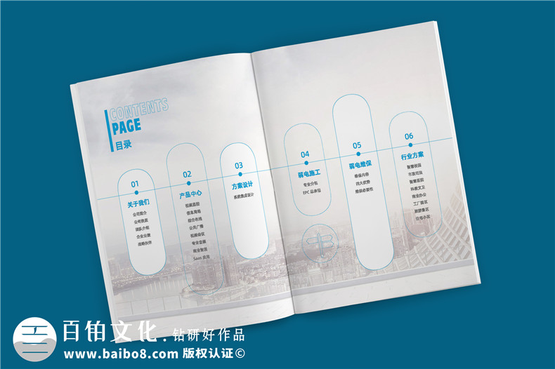 ICT软硬件开发信息化科技企业画册设计-弱电工程建设公司宣传册