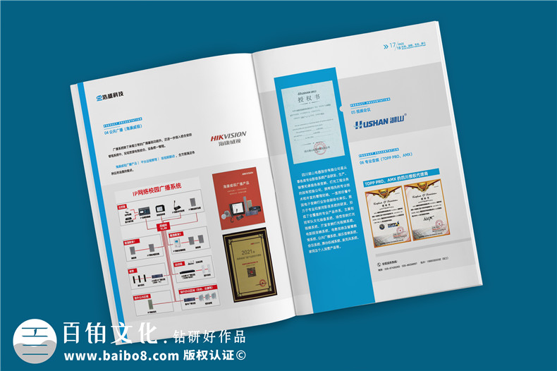 ICT软硬件开发信息化科技企业画册设计-弱电工程建设公司宣传册