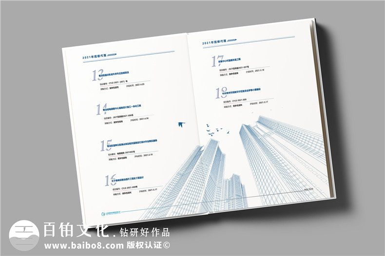 项目管理造价咨询公司宣传册设计怎么做