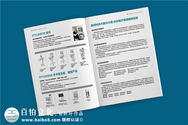 医疗行业智能化解决方案宣传册设计-智慧医疗科技公司产品手册