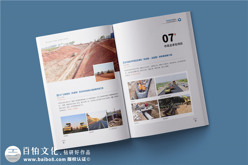 市政公用工程总承包公司宣传册设计-铁路公路建设企业画册排版