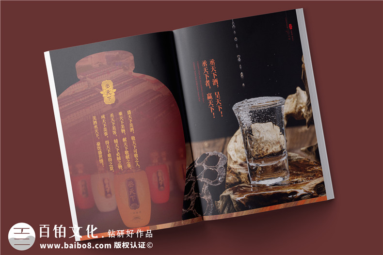 白酒企业宣传册制作-白酒产品介绍画册设计