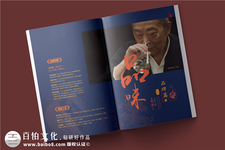 白酒企业宣传册制作-白酒产品介绍画册设计