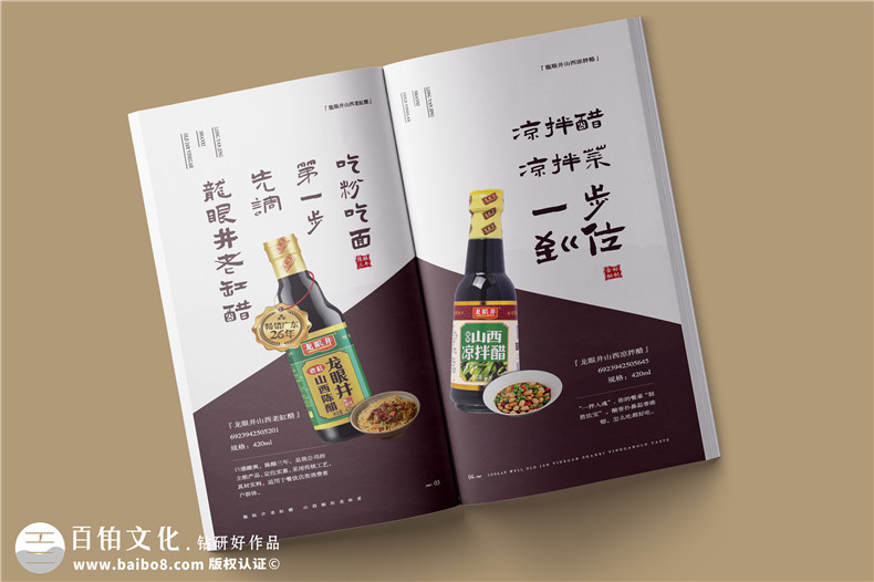 醋业产品招商画册设计-调料产品宣传册制作