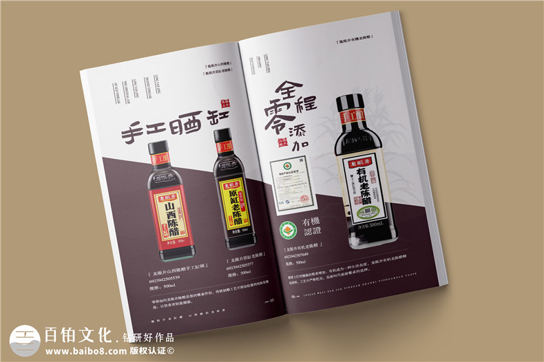 醋业产品招商画册设计-调料产品宣传册制作