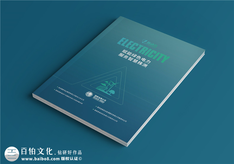 新能源行业宣传册设计-电力工程承包公司简介画册制作