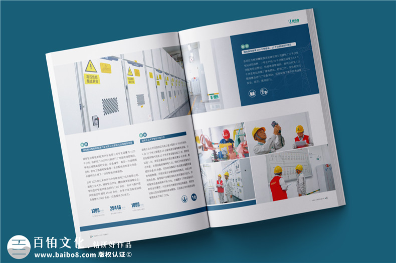 新能源行业宣传册设计-电力工程承包公司简介画册制作