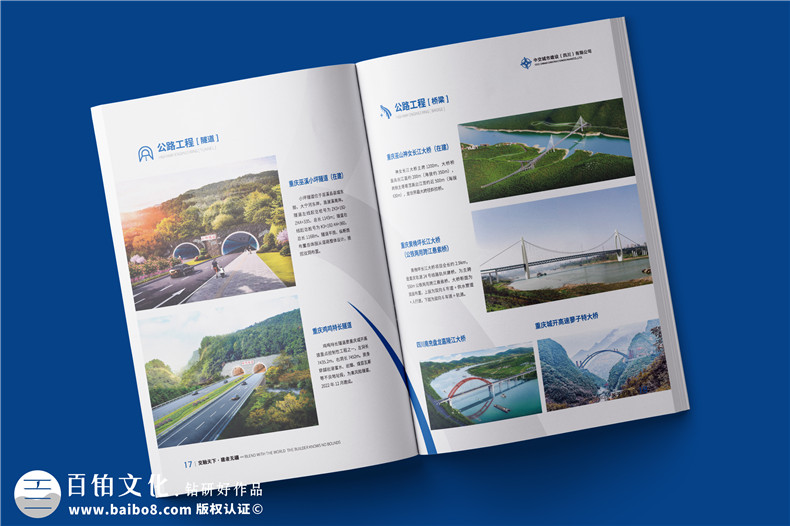 公路工程公司宣传册设计-市政建设企业简介画册