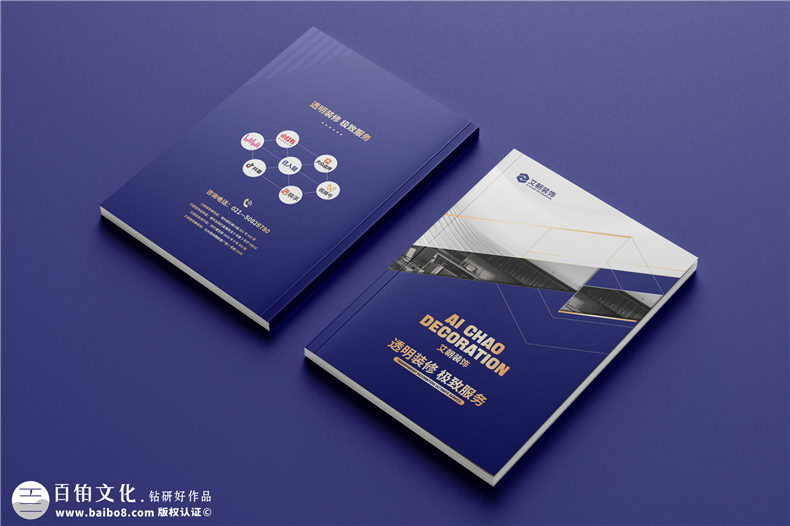 装饰装潢公司宣传册设计-装修公司画册定制