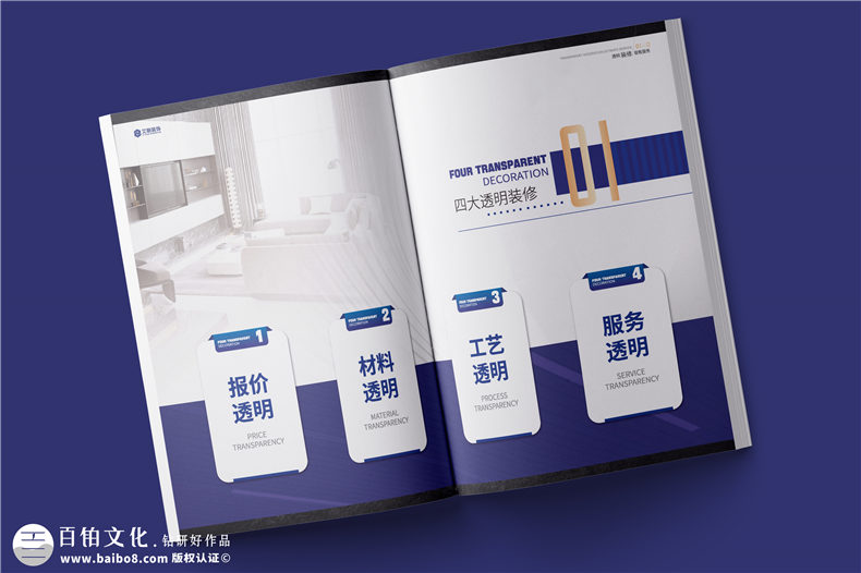 装饰装潢公司宣传册设计-装修公司画册定制