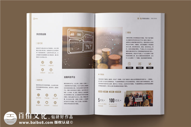 外贸企业宣传册-供应链服务实业公司画册设计