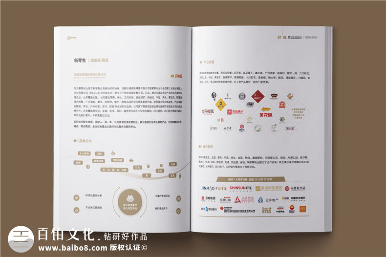 外贸企业宣传册-供应链服务实业公司画册设计