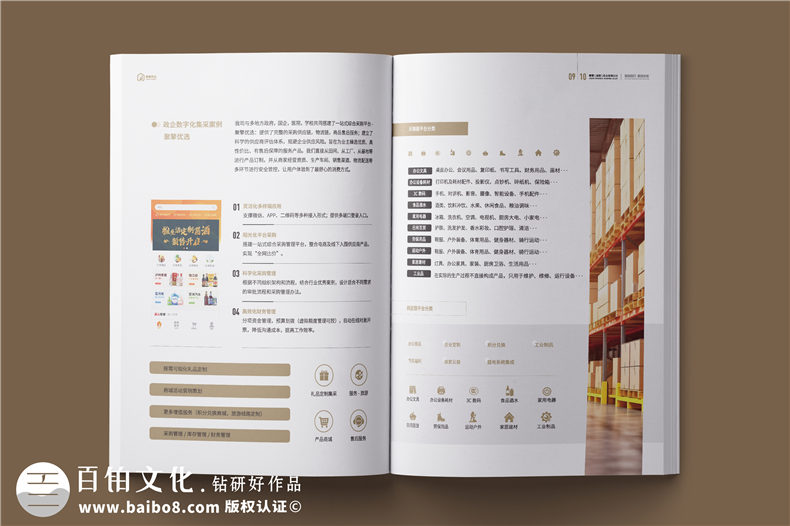 外贸企业宣传册-供应链服务实业公司画册设计
